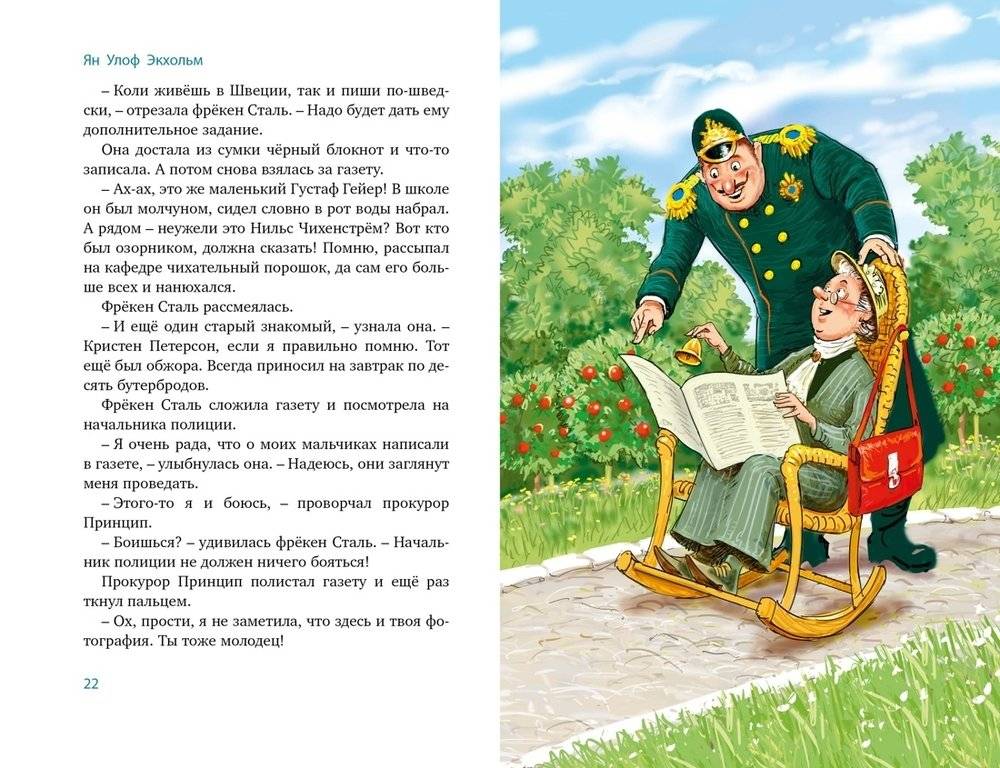 Все приключения фрёкен Сталь и горе-грабителей фото книги 5