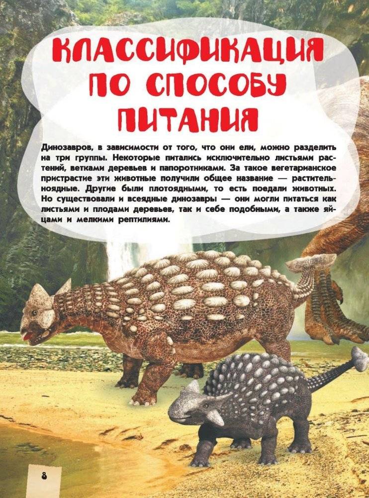Большая детская энциклопедия динозавров фото книги 9