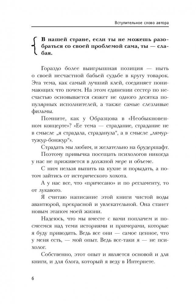 Без пудры. Правила жизни интеллектуальной стервы фото книги 11