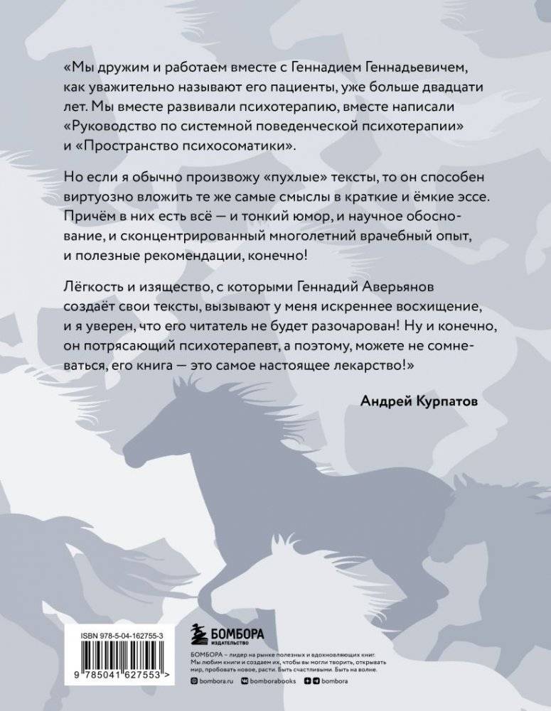 Я не лошадь. 100 самых частых вопросов врачу-психотерапевту фото книги 2