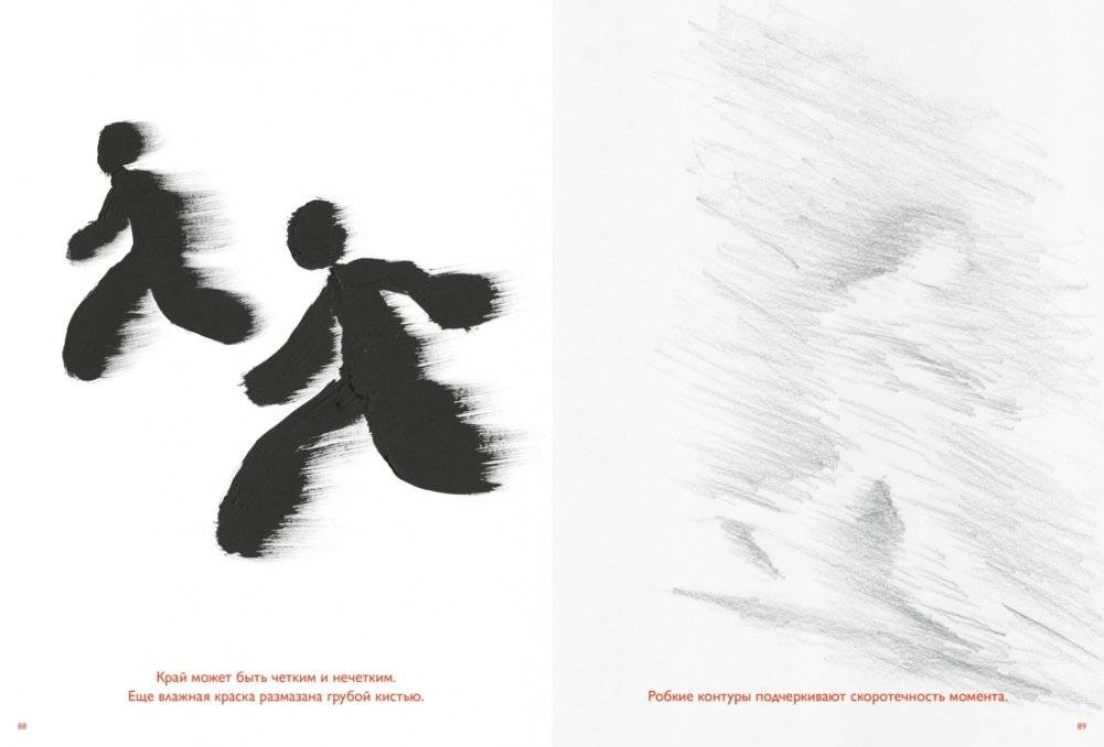 Движение: изображение объектов в динамике фото книги 9