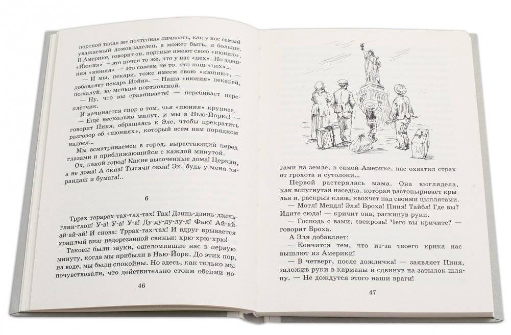 Мальчик Мотл в Америке фото книги 3