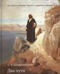 Два пути фото книги