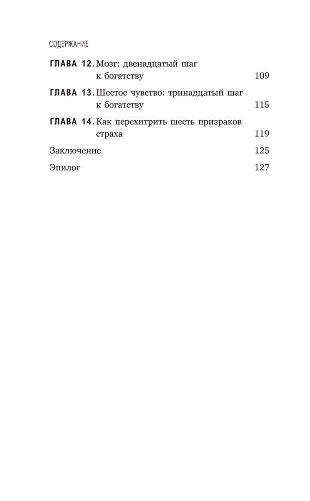 Думай и богатей: Для тех, кто ценит время фото книги 3