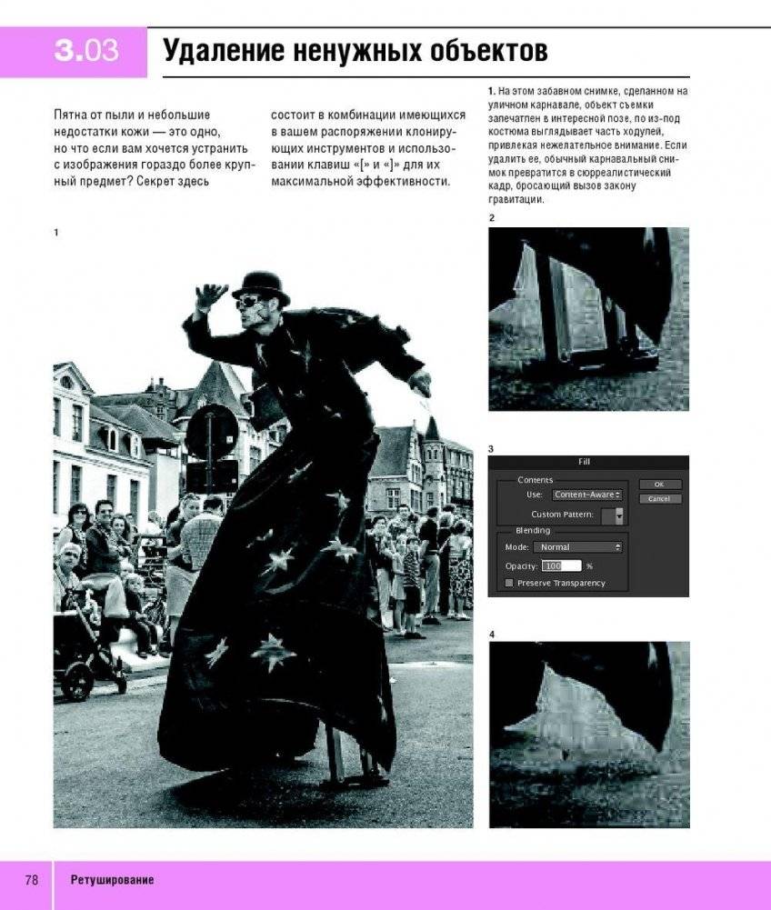 Творческая обработка фотографий и специальные эффекты. Как совершенствовать цифровые фотографии и превращать их в яркие образы, используя ключевые инструменты Photoshop и Lightroom фото книги 11