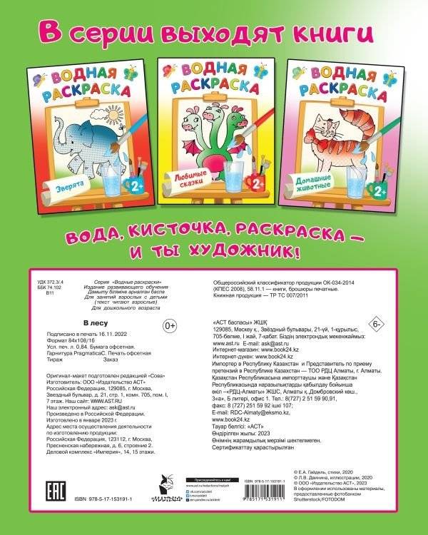 В лесу фото книги 2