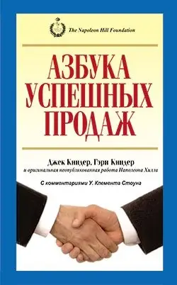 Азбука успешных продаж фото книги