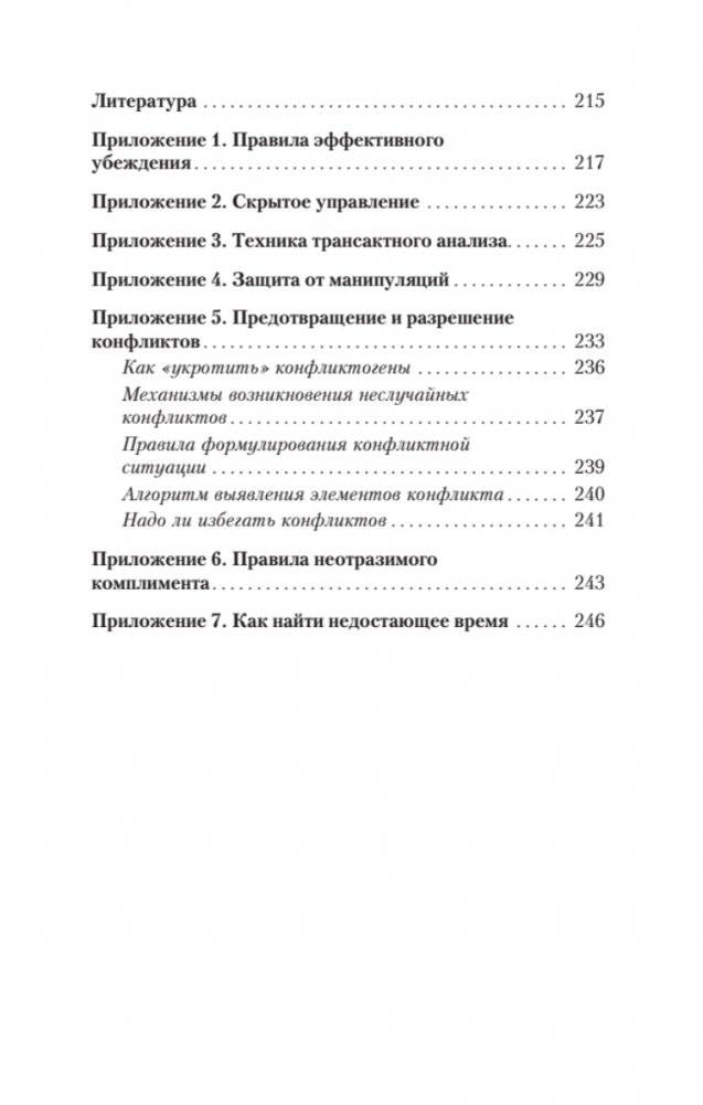 Как утрясти любой конфликт и обратить его себе на пользу (#экопокет) фото книги 8