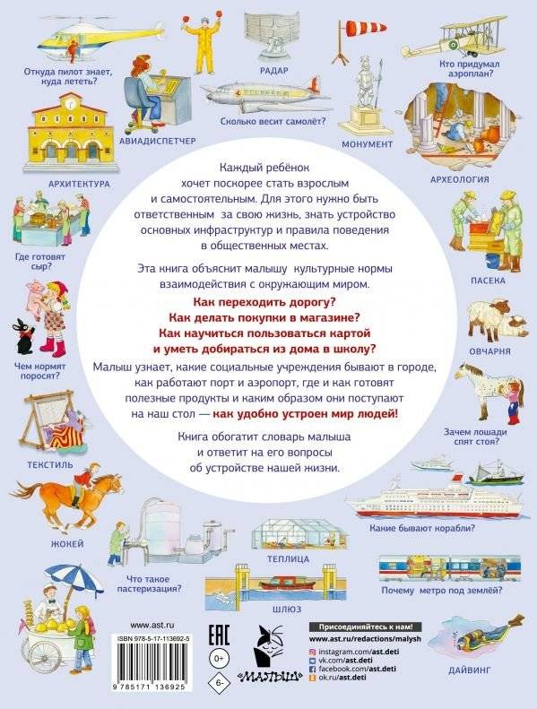 Что, зачем, почему в картинках фото книги 2