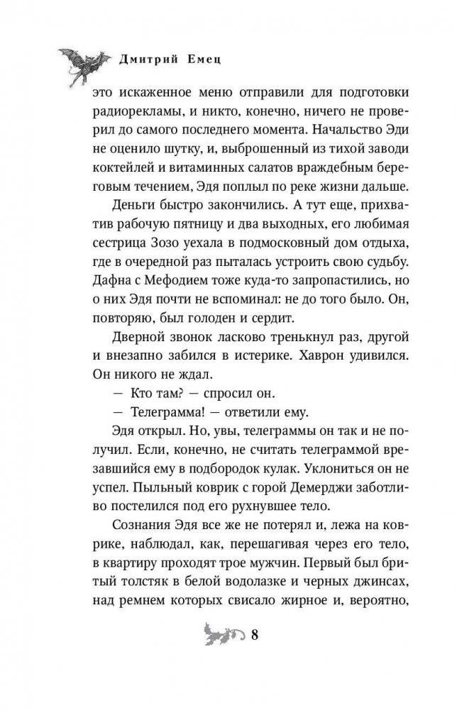 Билет на Лысую Гору фото книги 8