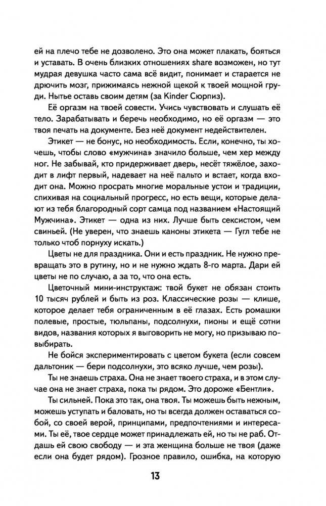 По любви. Грязный стиль фото книги 4