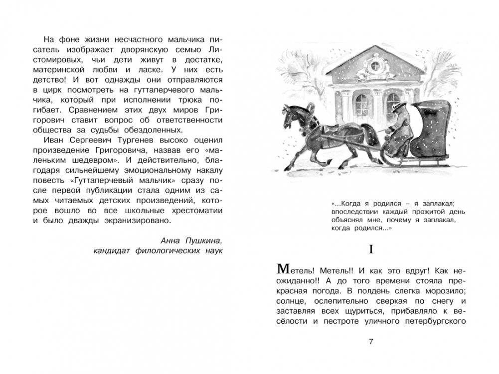 Гуттаперчевый мальчик фото книги 3