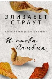 И снова Оливия фото книги