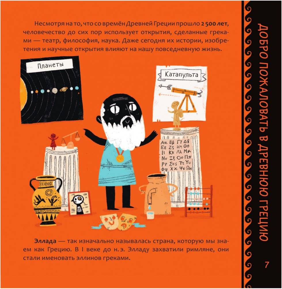 Древние греки фото книги 8