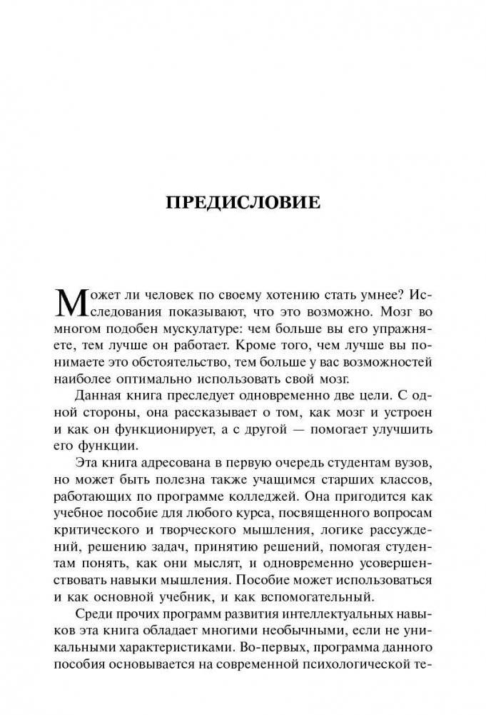 Отточите свой интеллект фото книги 3