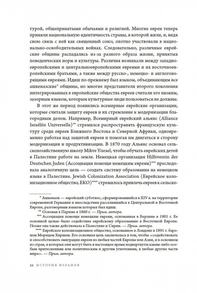 История Израиля. От истоков сионистского движения до интифады начала XXI века фото книги 20