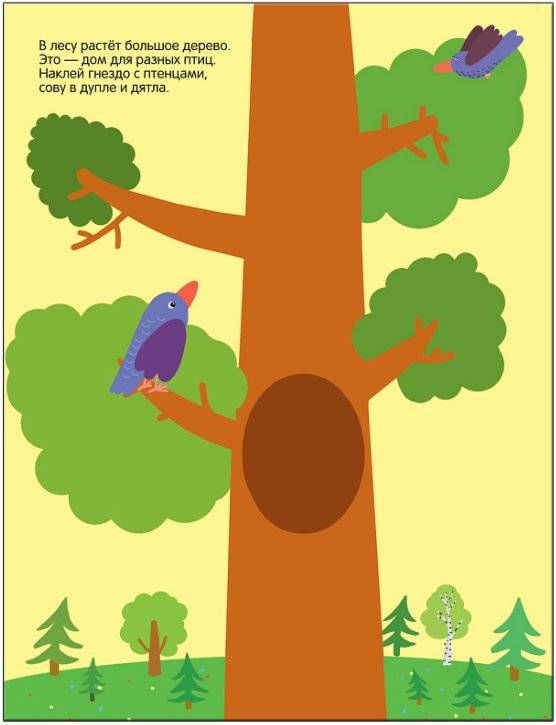 Развивающие наклейки для малышей. В лесу фото книги 2