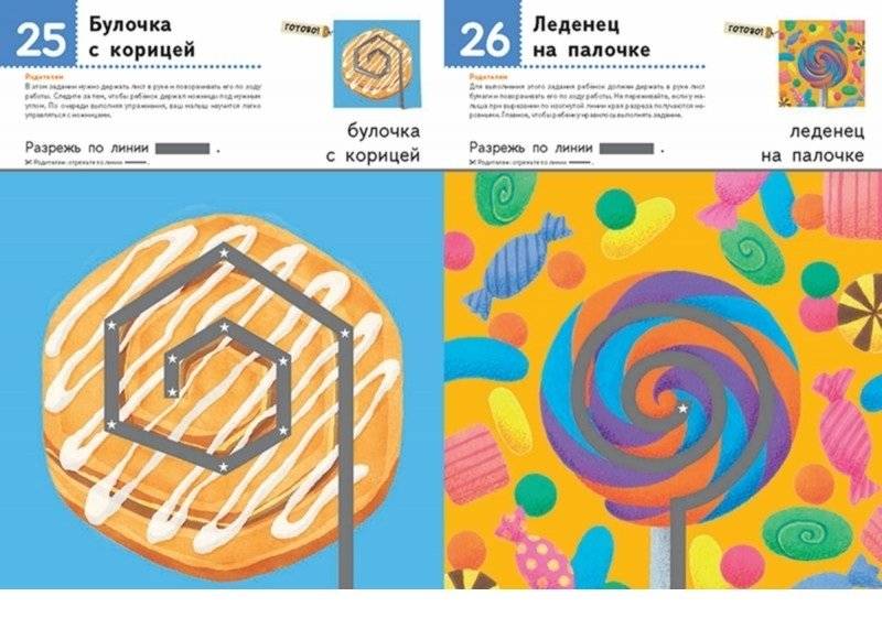 Kumon. Первые шаги. Давай вырезать! Вкусные задания фото книги 2