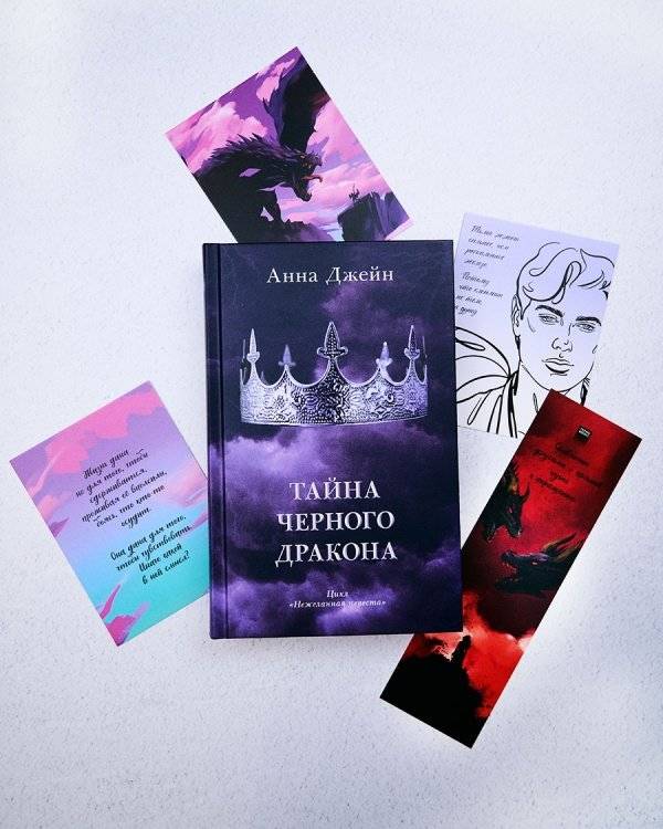 Тайна черного дракона. С мерчом фото книги 3