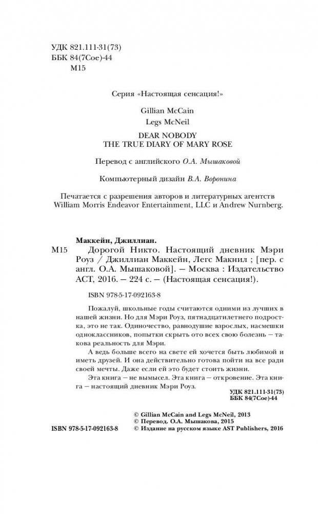 Дорогой Никто. Настоящий дневник Мэри Роуз фото книги 4