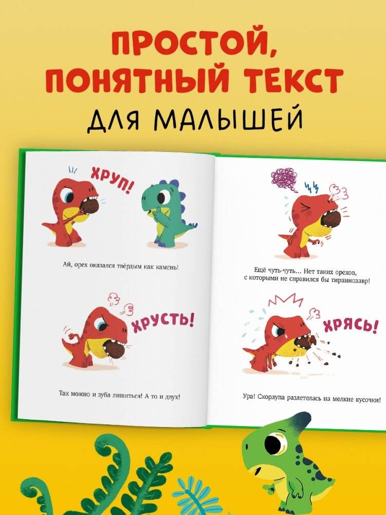 Динозаврик Дин ничего не боится! фото книги 3