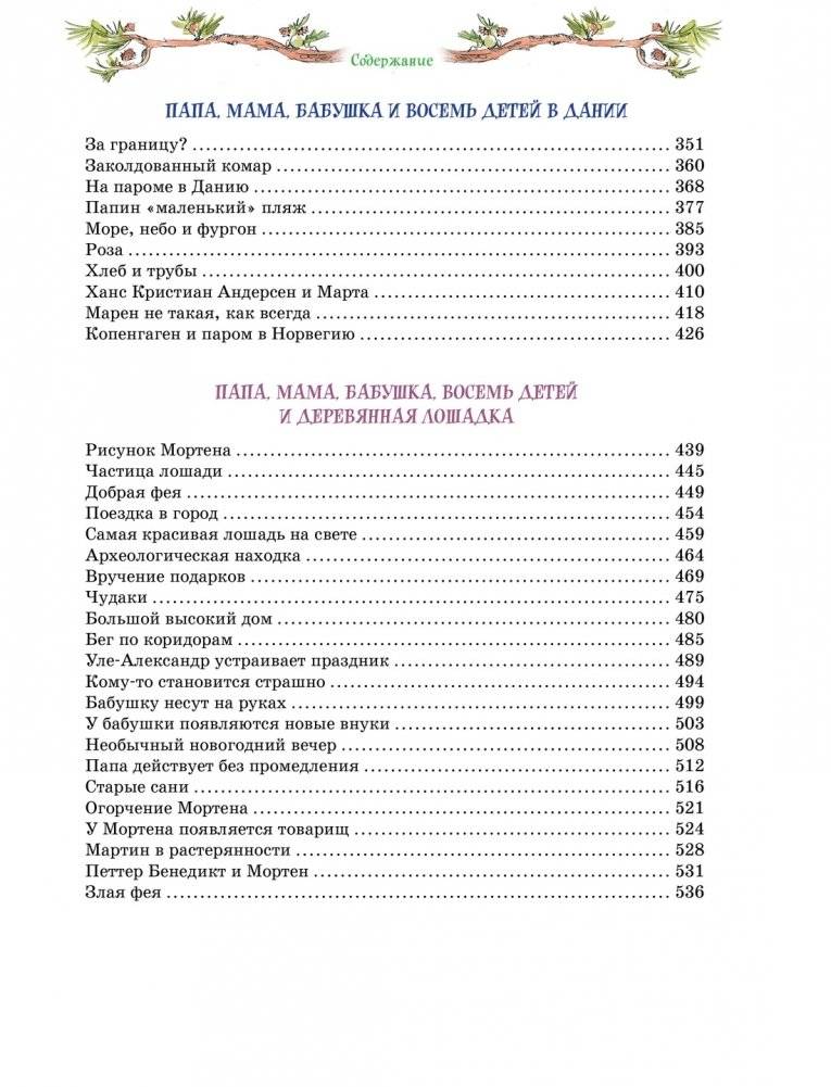 Папа, мама, бабушка и восемь детей. Все приключения в одном томе с цветными иллюстрациями фото книги 4