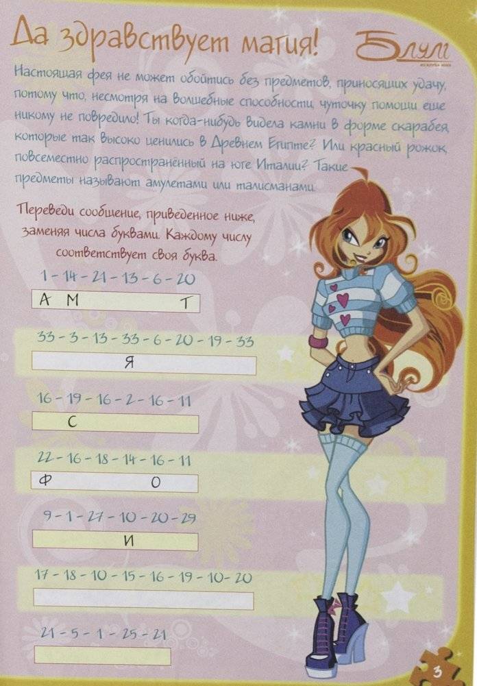Головоломки и тесты. Клуб Winx. №15 фото книги 5