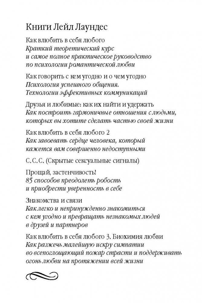 Как влюбить в себя любого 3. Биохимия любви фото книги 3