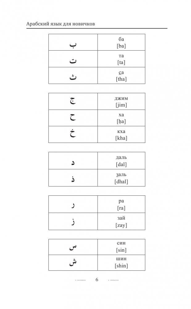Арабский язык для новичков фото книги 7