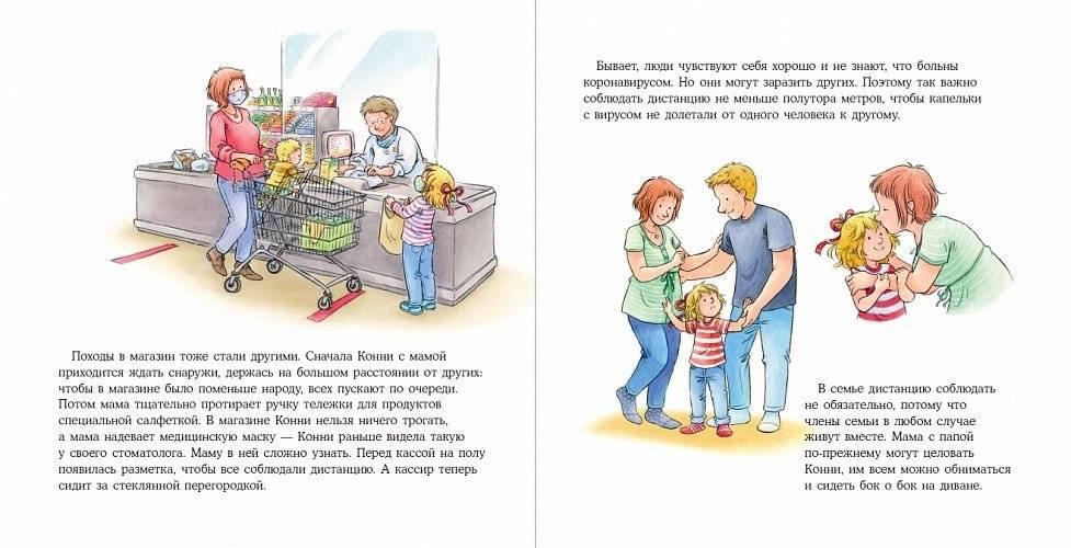 Конни на карантине фото книги 4