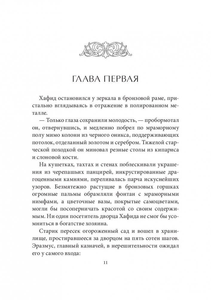 Самый великий торговец в мире фото книги 7