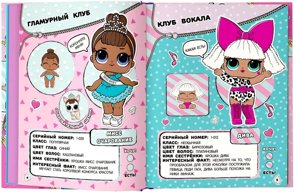 Большая энциклопедия L.O.L. Surprise! фото книги 6
