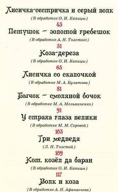 Первые русские сказки фото книги 3