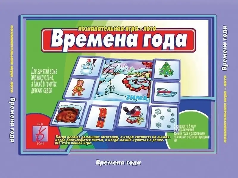 Дидактическая игра "Времена года" фото книги