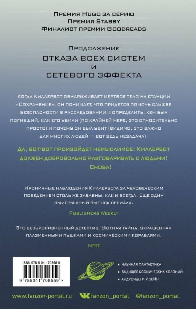 Телеметрия беглецов фото книги 2