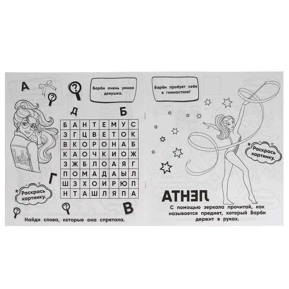 Яркая мода. Разгадай и раскрась. Барби фото книги 2