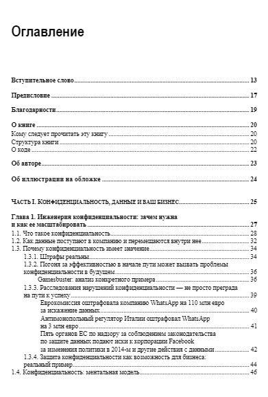 Конфиденциальность данных фото книги 2