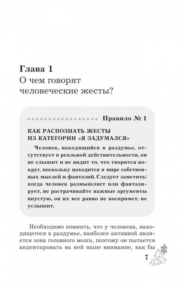 Язык жестов. Как читать мысли без слов? 49 простых правил фото книги 7