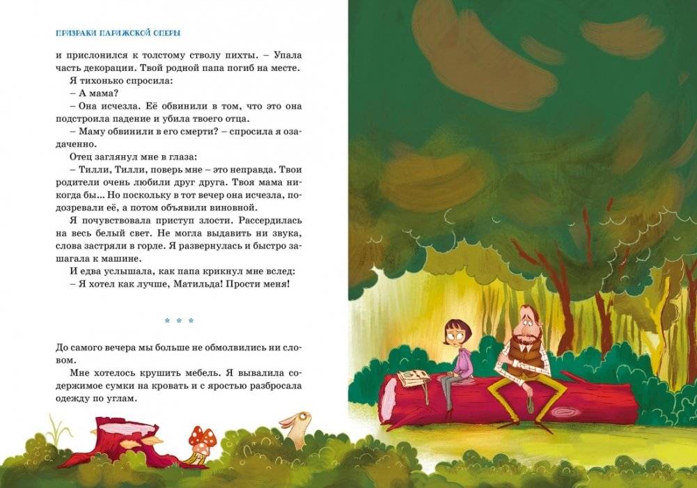 Тайны и загадки. Призраки Парижской оперы фото книги 3