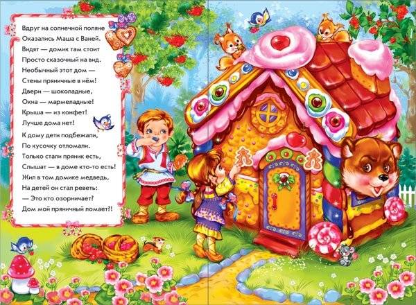 Пряничный домик фото книги 2