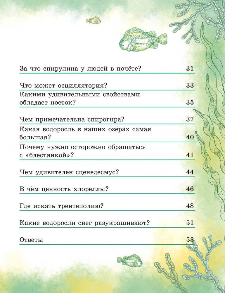 Чем удивляют водоросли? фото книги 4