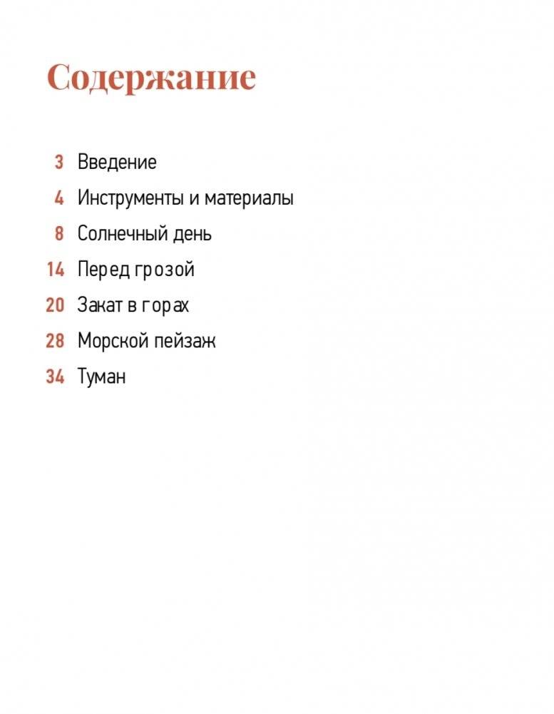 Школа рисования. Акварельный пейзаж фото книги 2