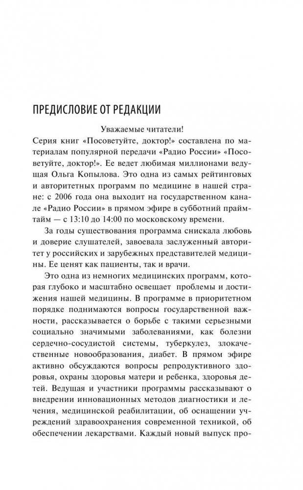Желудок и кишечник. Советы и рекомендации ведущих врачей фото книги 3