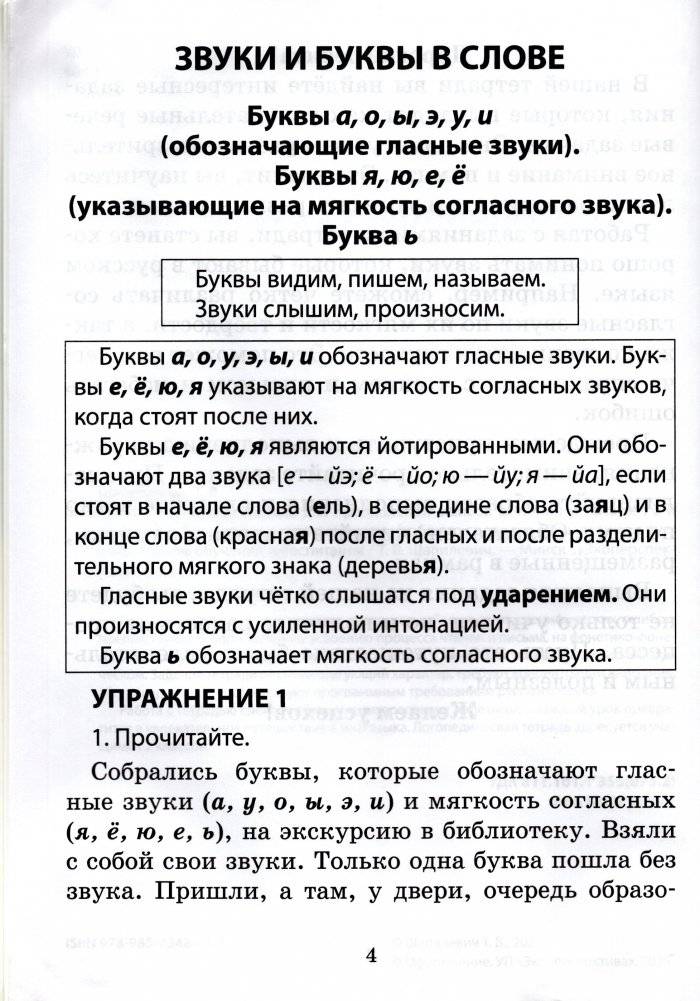 Логопедическая тетрадь для преодоления ошибок в чтении и письме. 2 класс фото книги 3