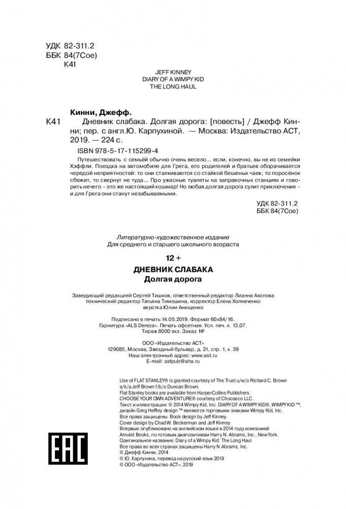 Дневник слабака-9. Долгая дорога фото книги 12