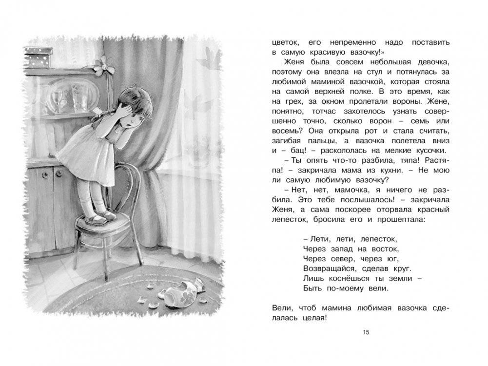 Цветик-семицветик фото книги 3