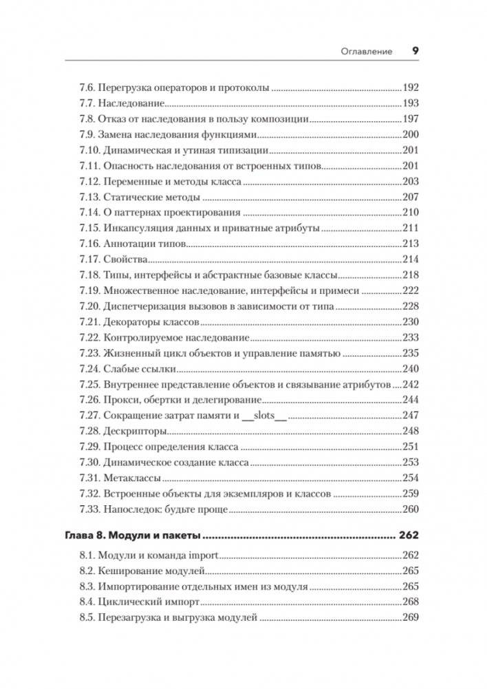 Python. Исчерпывающее руководство фото книги 6