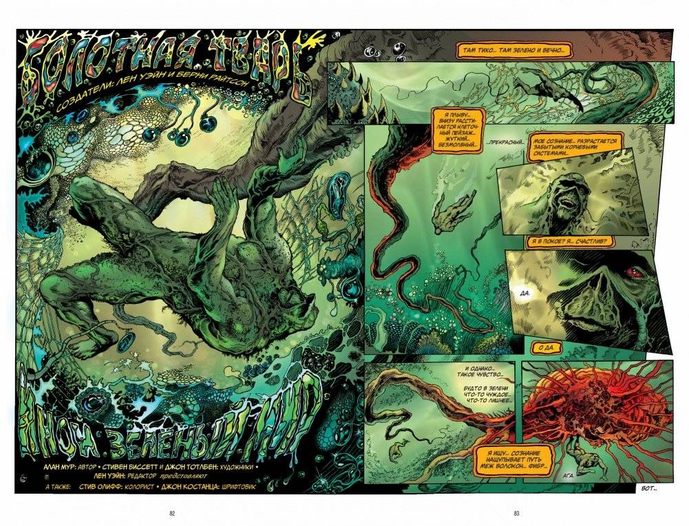 Болотная Тварь. Книга первая фото книги 4