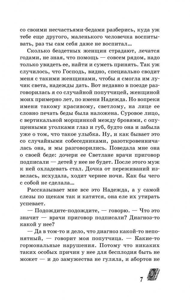 Матрона Московская обязательно поможет каждому! фото книги 8