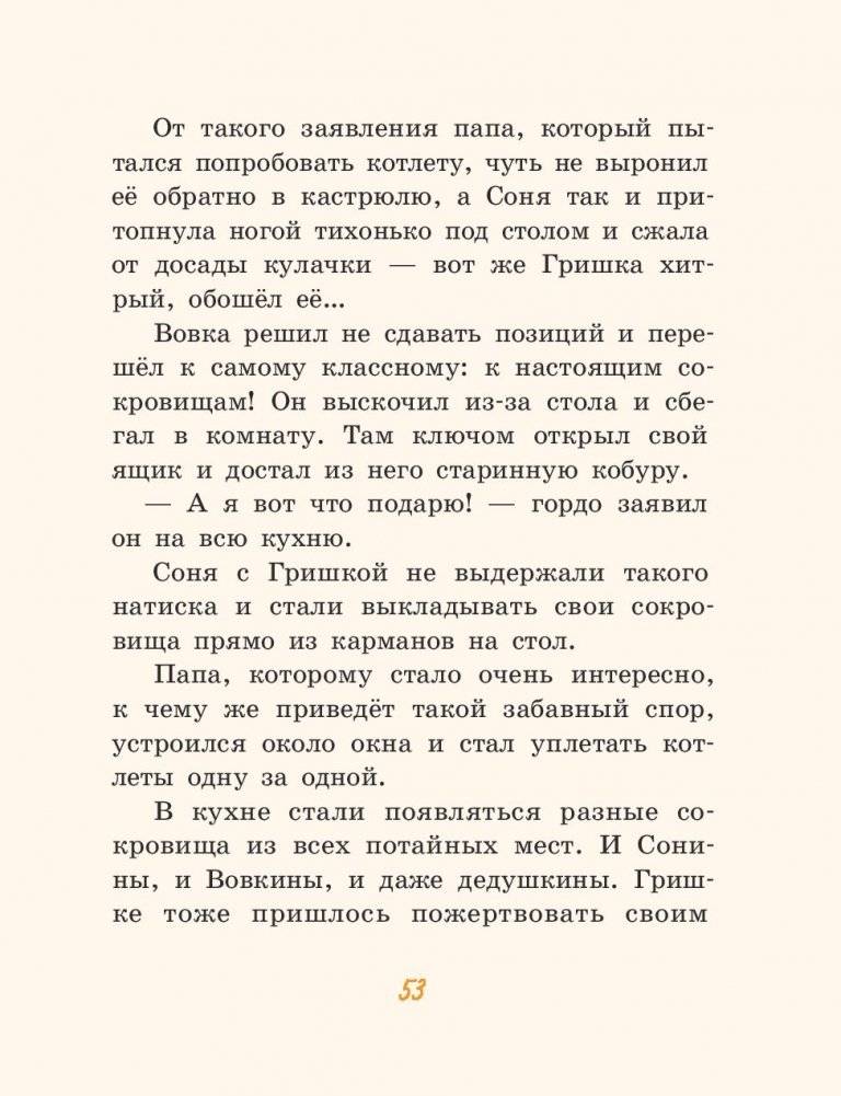 Переполох в семье Грушиных, или как появился "Малёк" фото книги 3